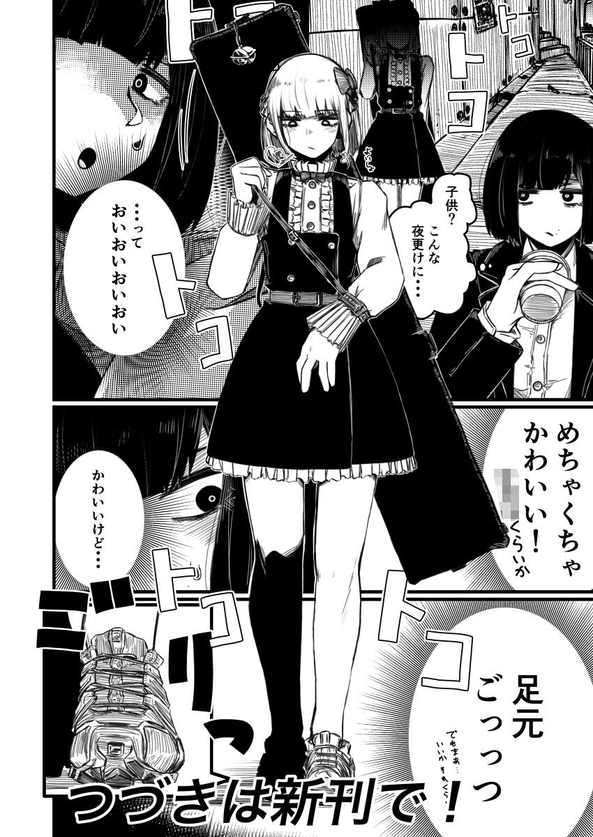 強装銃娘 CASE 01: SAITAMA HUNTERS 8 ページ目