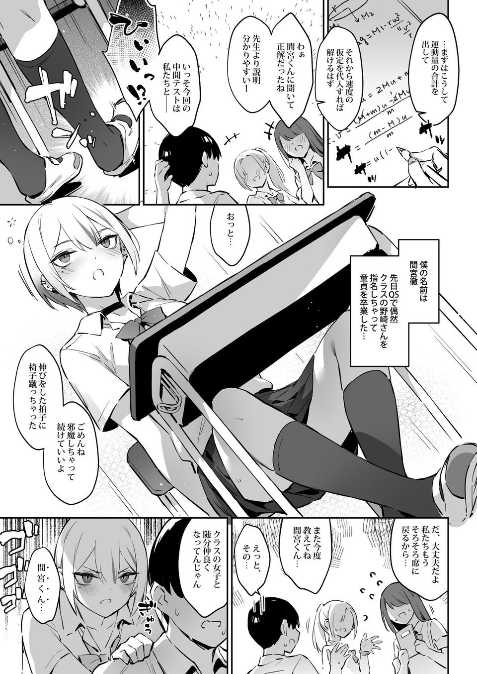 初めて指名した相手は クラスメイトの問題転校生 だった件！？2 1 ページ目