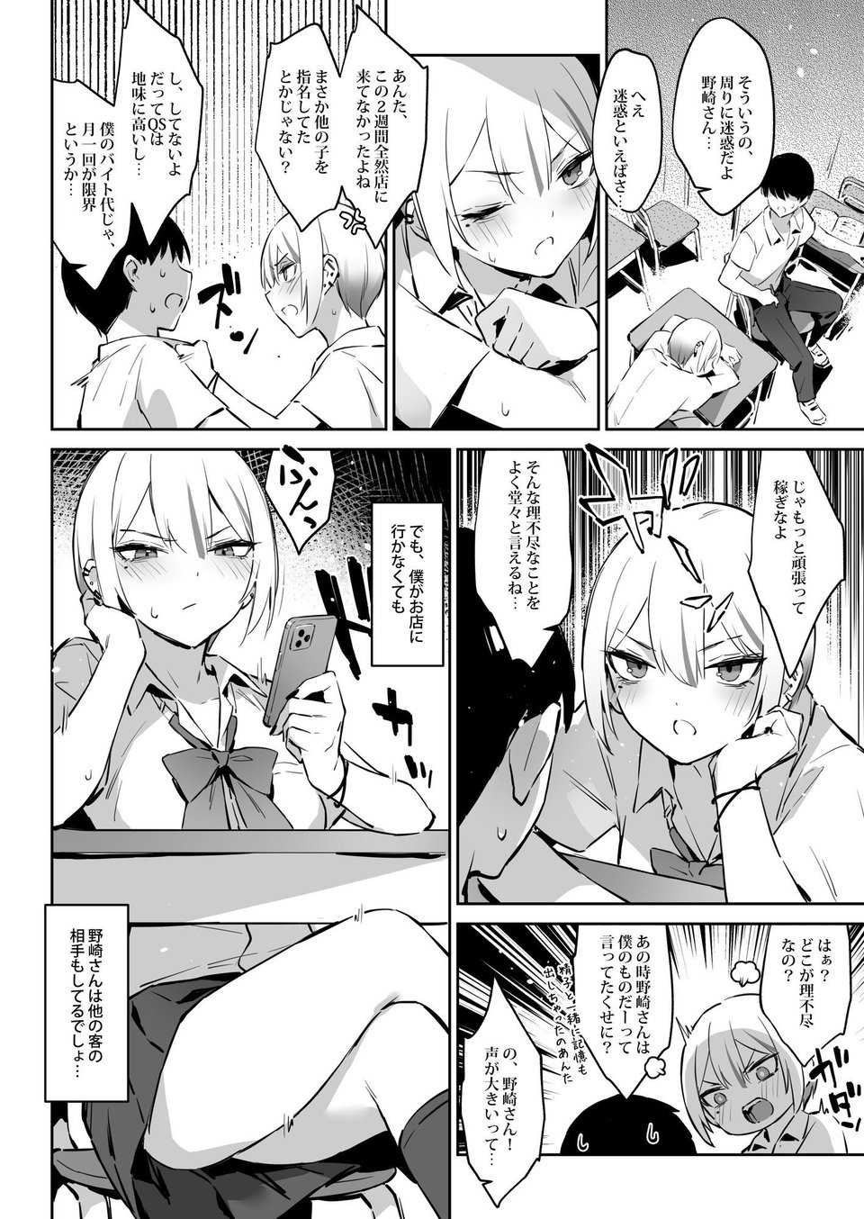 初めて指名した相手は クラスメイトの問題転校生 だった件！？2 2 ページ目