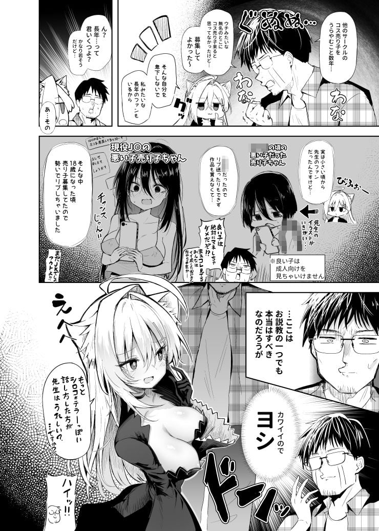 クロココスプレ売り子とオフパコせっくす 2 ページ目