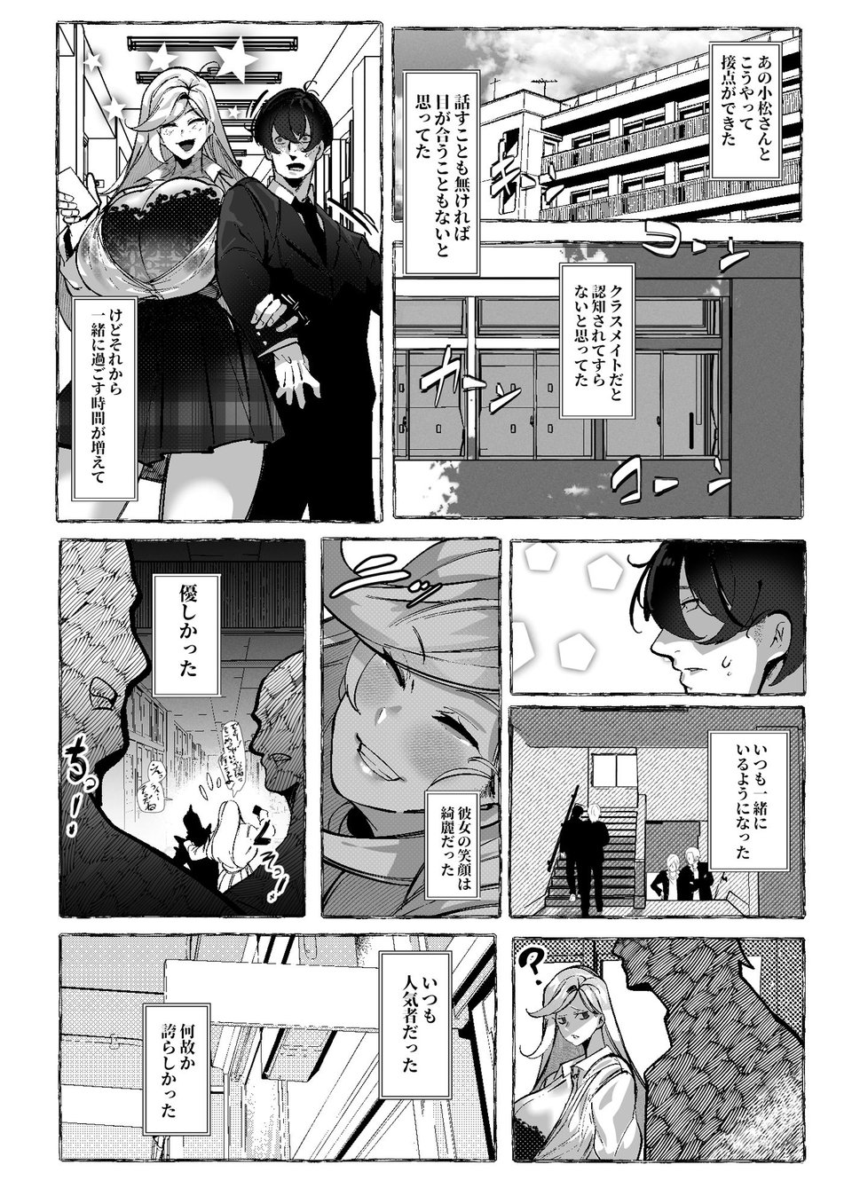 ぼくにやさしいギャル 6 ページ目
