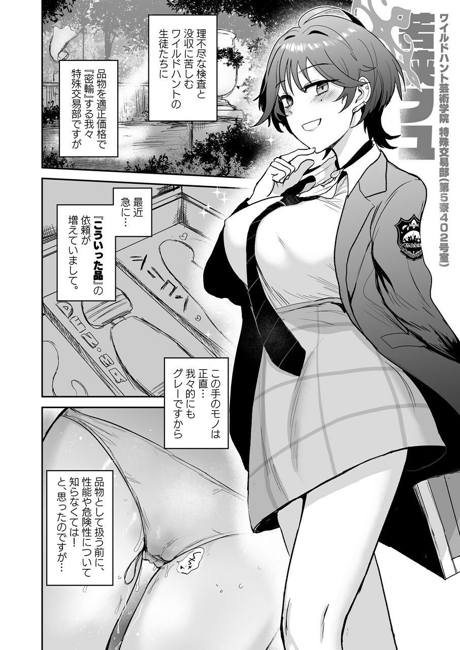 ワカサゆえのあやまち！？ 2 ページ目