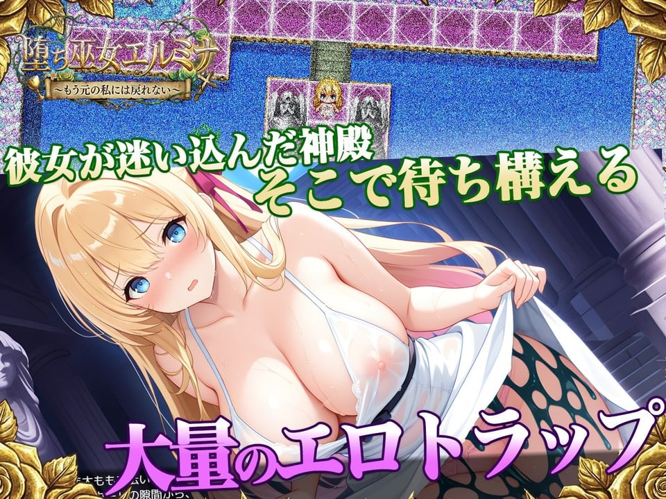 堕ち巫女エルミナ 〜もう元の私には戻れない〜 3 ページ目