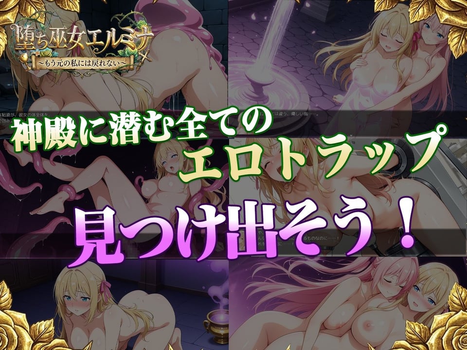 堕ち巫女エルミナ 〜もう元の私には戻れない〜 7 ページ目