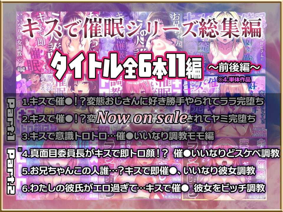 【Part.2】キスで催●シリーズ贅沢イッキ読み!総集編 2 ページ目