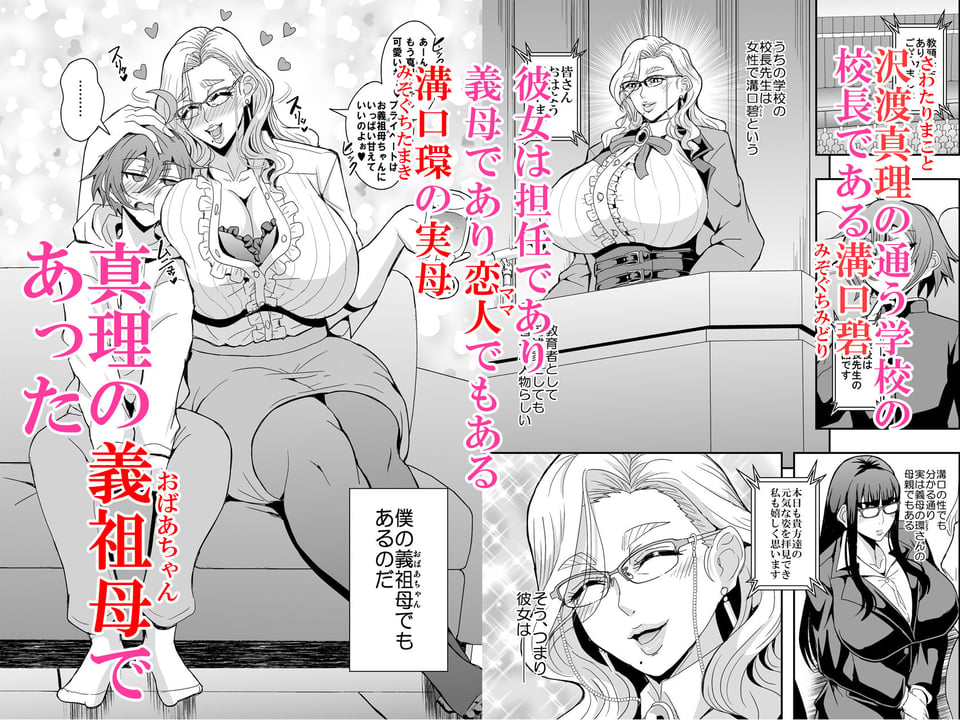 教師と義母と恋人の貌2義祖母・溝口碧編 1 ページ目