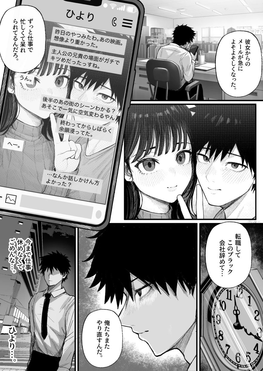 クール系男装女に彼女寝取られたから、わからせてやった 1 ページ目