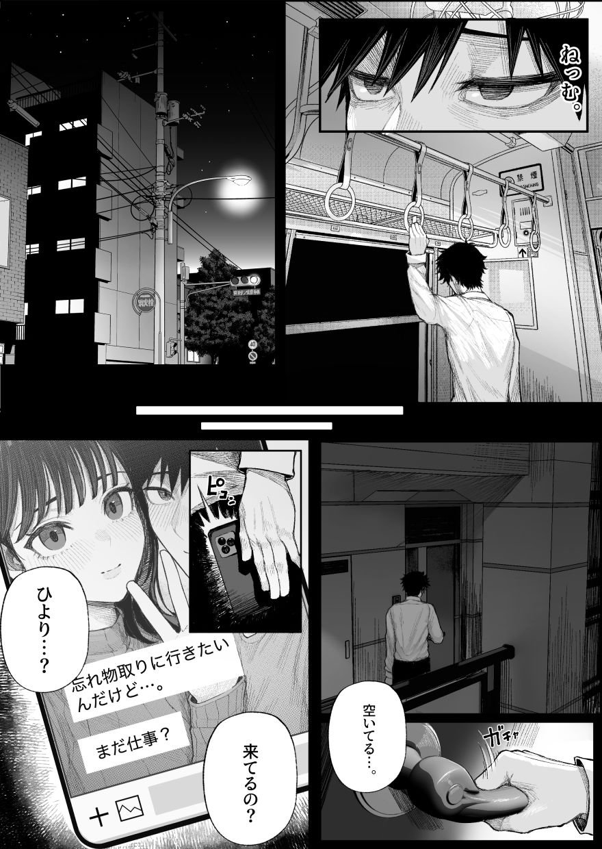 クール系男装女に彼女寝取られたから、わからせてやった 2 ページ目