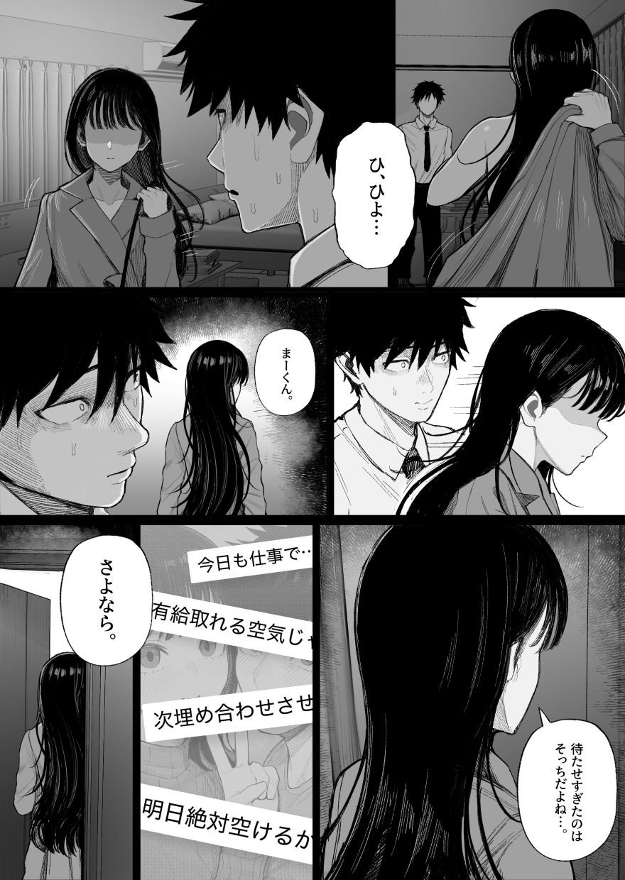 クール系男装女に彼女寝取られたから、わからせてやった 5 ページ目