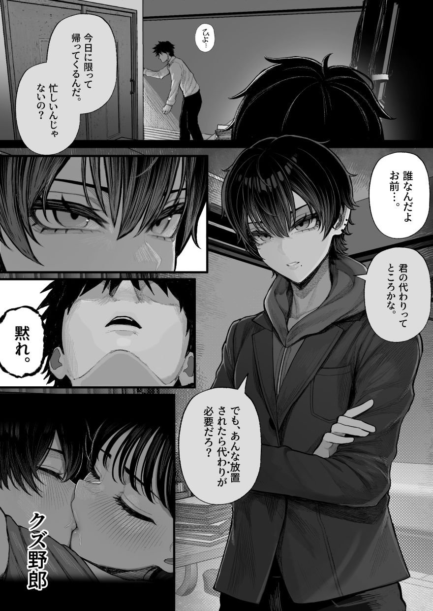 クール系男装女に彼女寝取られたから、わからせてやった 6 ページ目