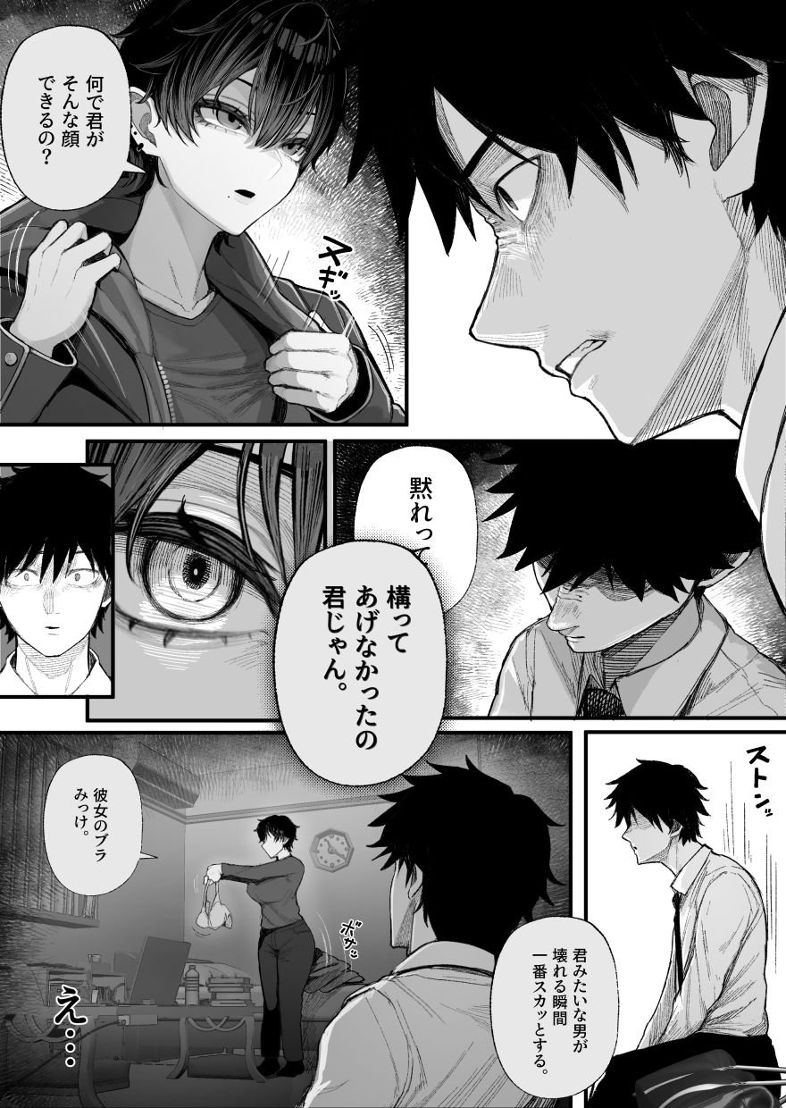 クール系男装女に彼女寝取られたから、わからせてやった 7 ページ目
