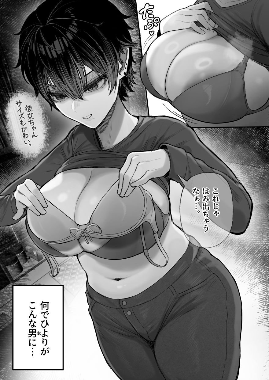 クール系男装女に彼女寝取られたから、わからせてやった 8 ページ目