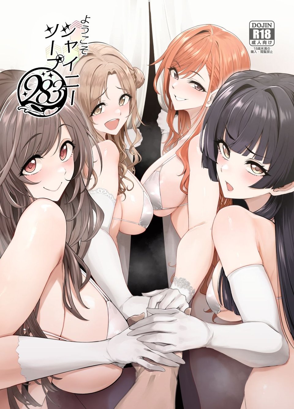 ようこそシャイニーソープ283 5 ページ目