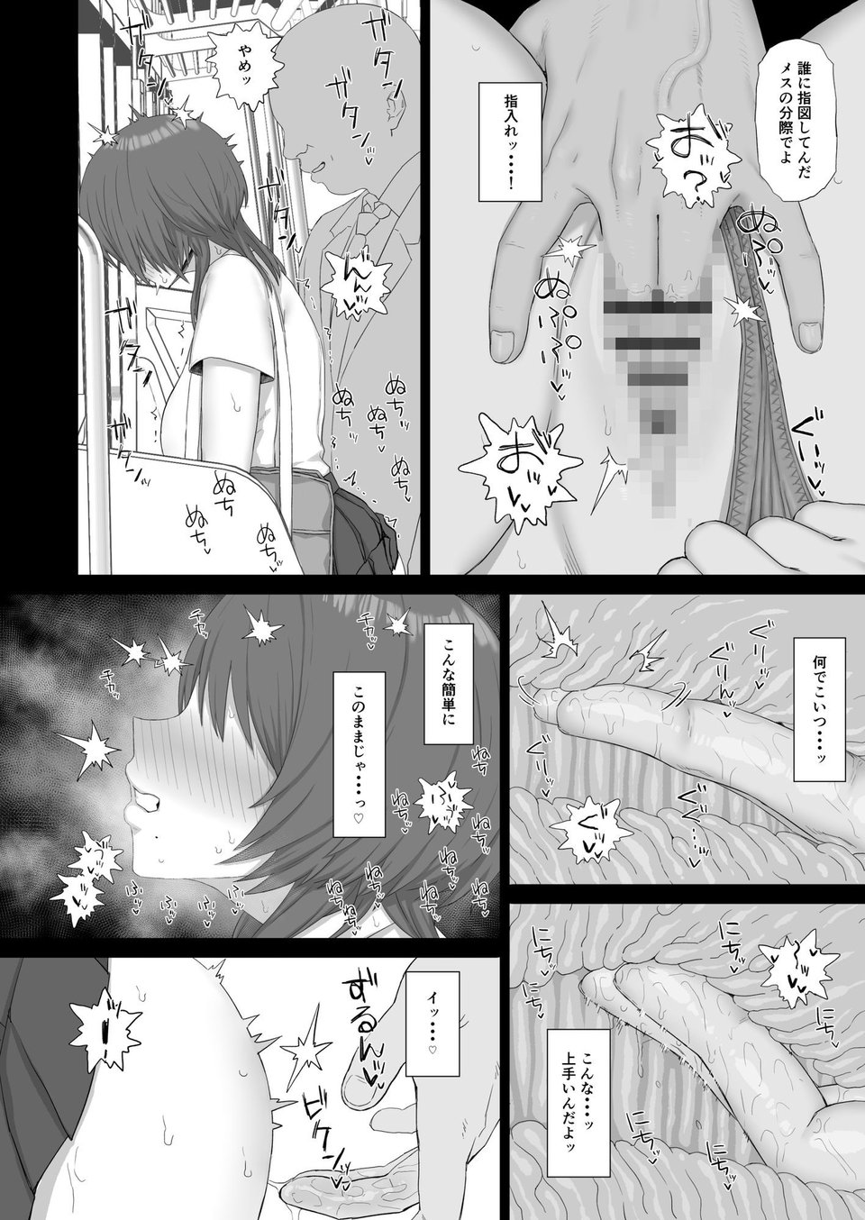 クール系ギャルはおじさん達のオナホ 2 ページ目