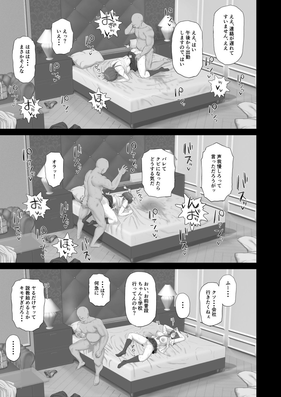 クール系ギャルはおじさん達のオナホ 4 ページ目