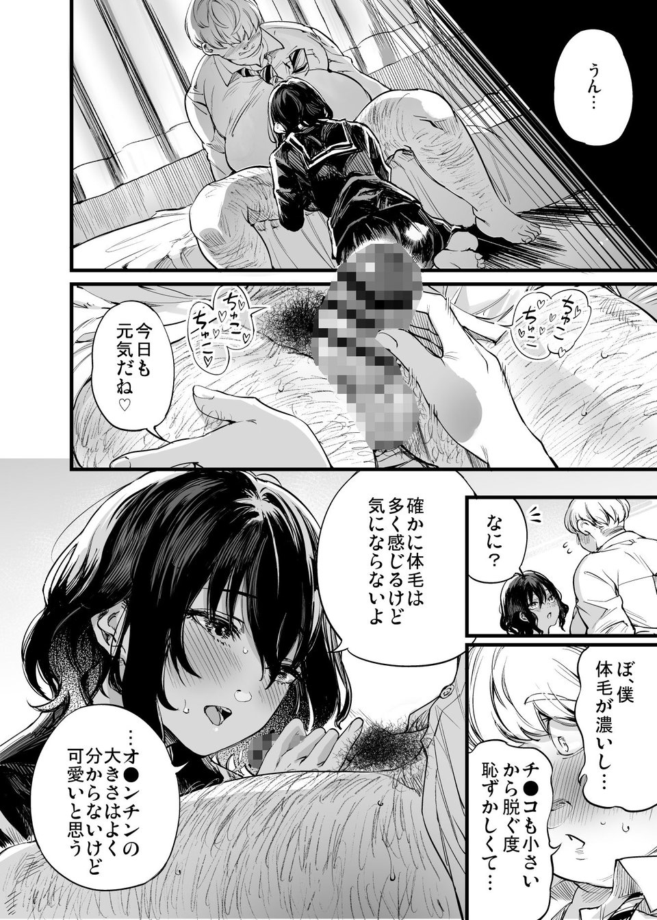 幼馴染みの君 3 ページ目