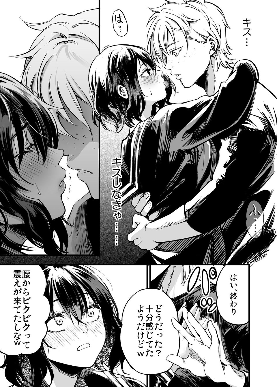 幼馴染みの君 6 ページ目