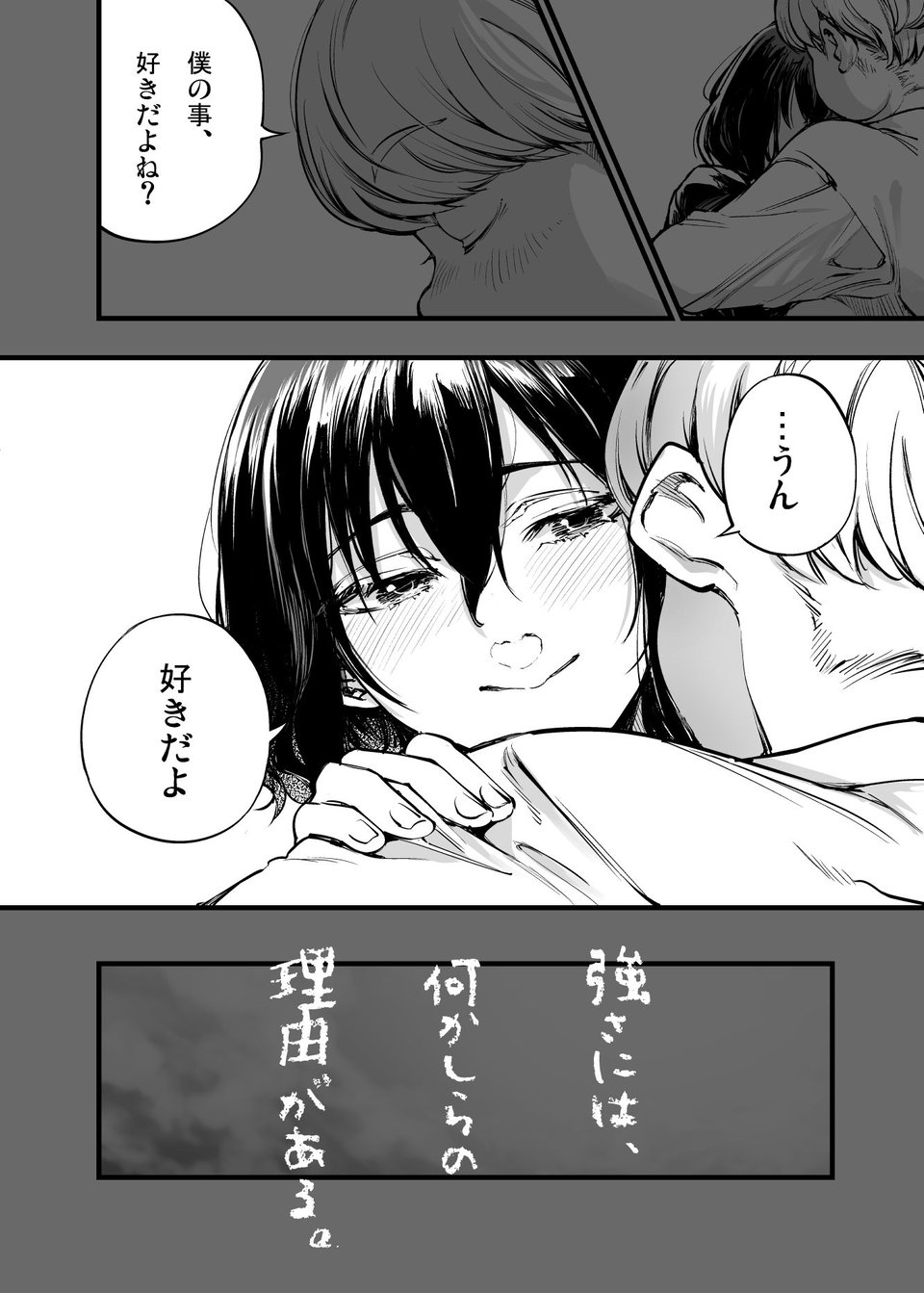 幼馴染みの君 9 ページ目