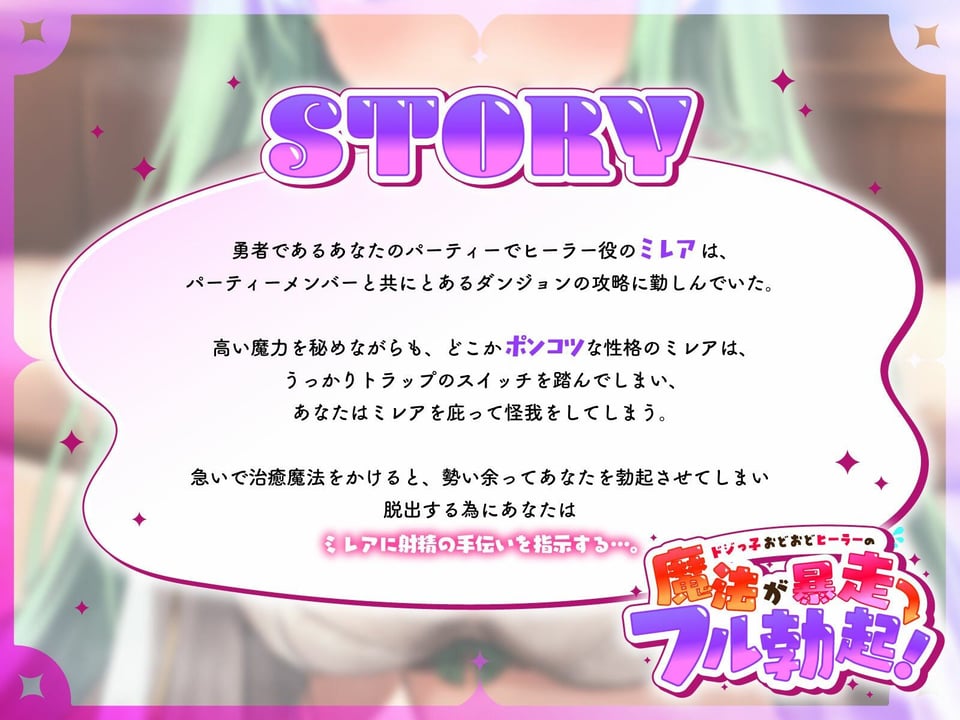 ドジっ子おどおどヒーラーの魔法が暴走→フル勃起…お詫びのヤリ過ぎ媚びご奉仕で射精お手伝い 3 ページ目