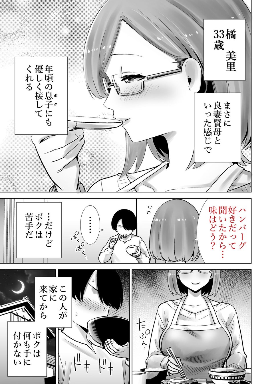 義母のオモチャにされたボク 5 ページ目