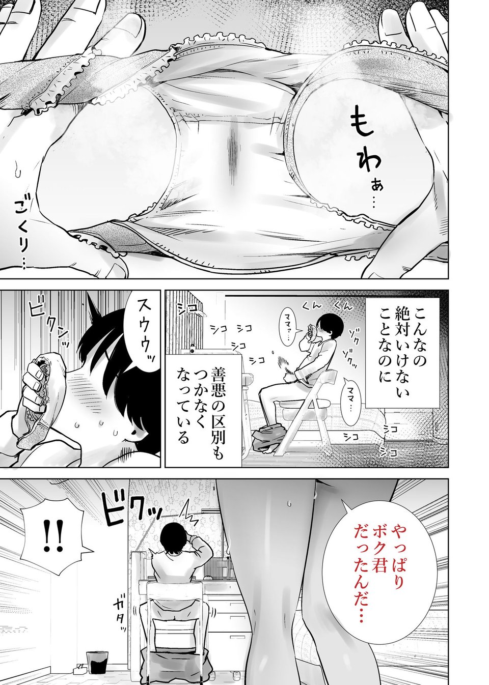 義母のオモチャにされたボク 7 ページ目