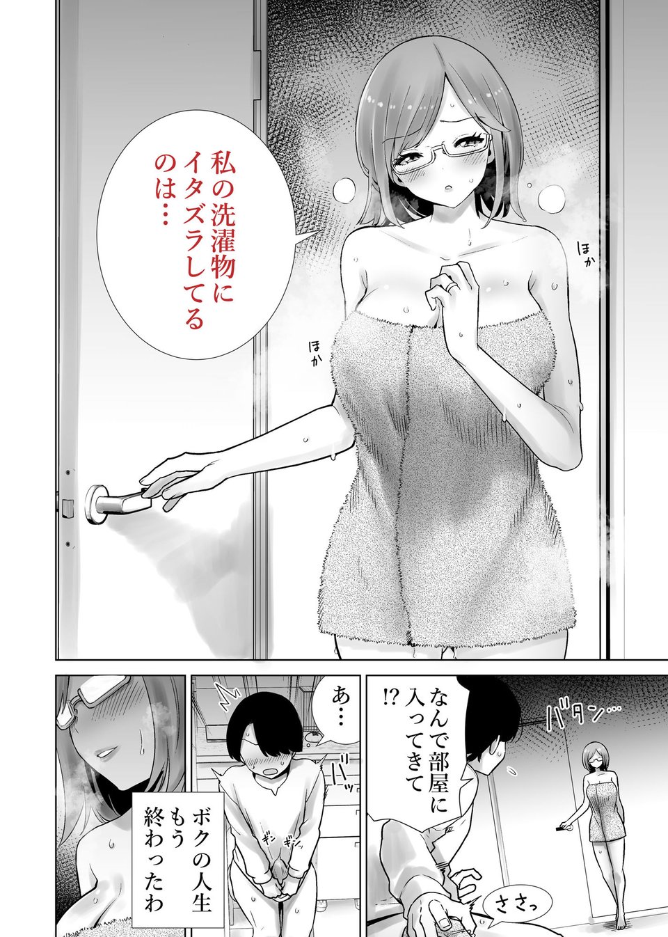 義母のオモチャにされたボク 8 ページ目