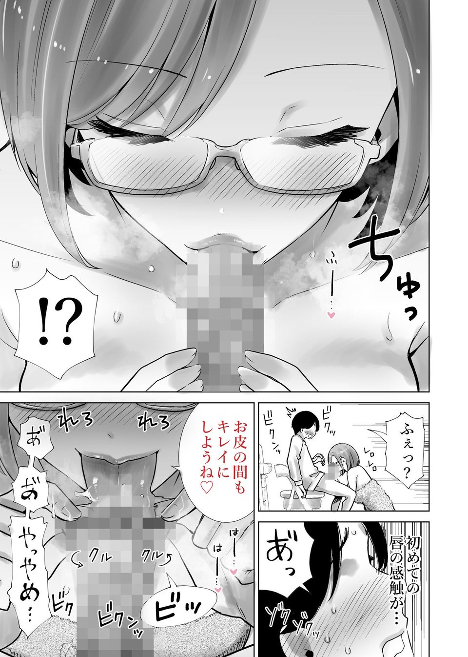 義母のオモチャにされたボク 9 ページ目