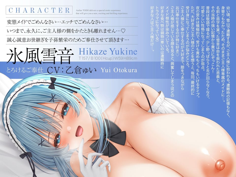 「子作りはご奉仕の一環です・・・」密着添い寝ご奉仕ほろ酔い誘惑で孕ませ懇願オホ声排卵日メイド  CV:乙倉ゅい【KU100】 1 ページ目