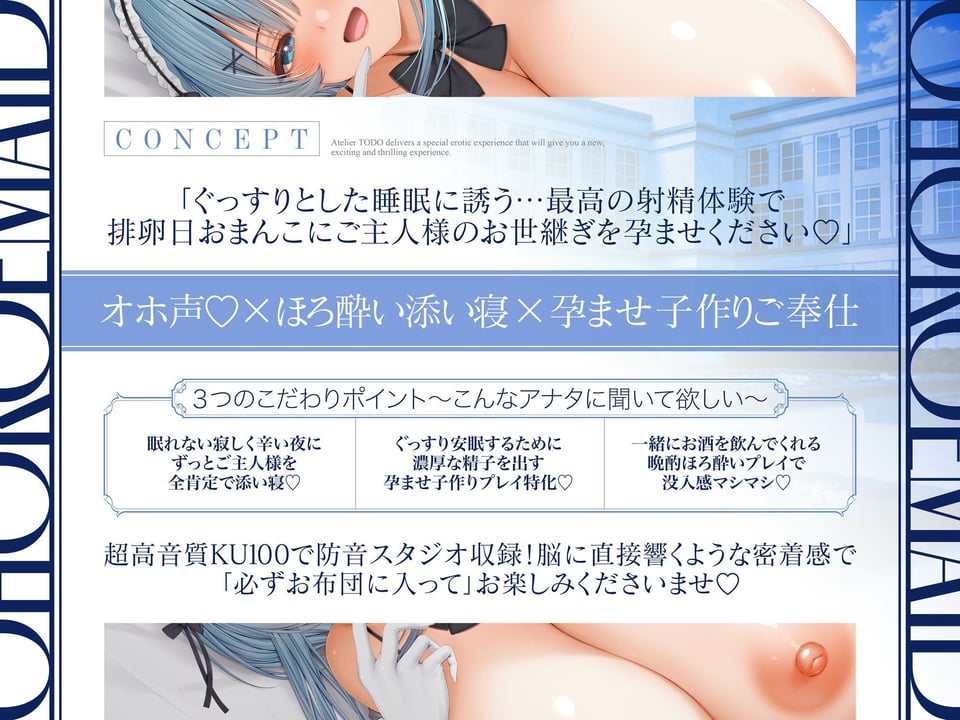「子作りはご奉仕の一環です・・・」密着添い寝ご奉仕ほろ酔い誘惑で孕ませ懇願オホ声排卵日メイド  CV:乙倉ゅい【KU100】 3 ページ目