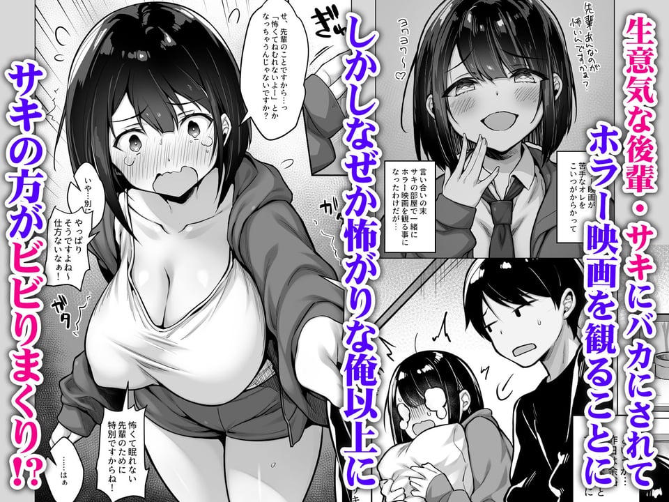 怖がり後輩とホラー映画を観たらなぜかセックスしてた 1 ページ目