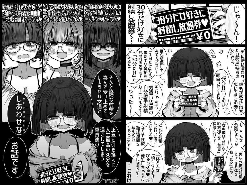 性癖ヤバ爆乳女から「30分だけ好きに射精し放題券」を渡されたせいで正気を失いながら頭くるくるパーぴゅっぴゅをしてしまう童貞達の話 1 ページ目