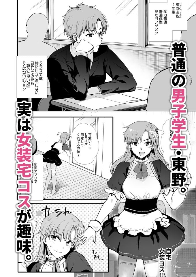 女装と百合に憧れてた僕が好きな女の子の身代わりにクラスの性処理係になった話。 1 ページ目