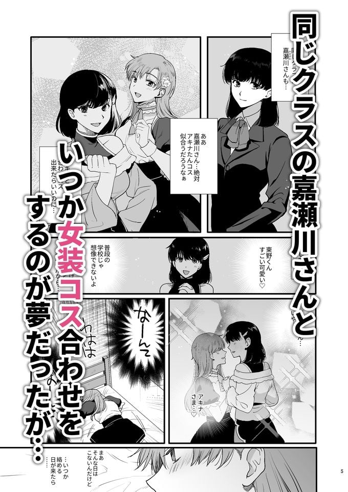 女装と百合に憧れてた僕が好きな女の子の身代わりにクラスの性処理係になった話。 2 ページ目