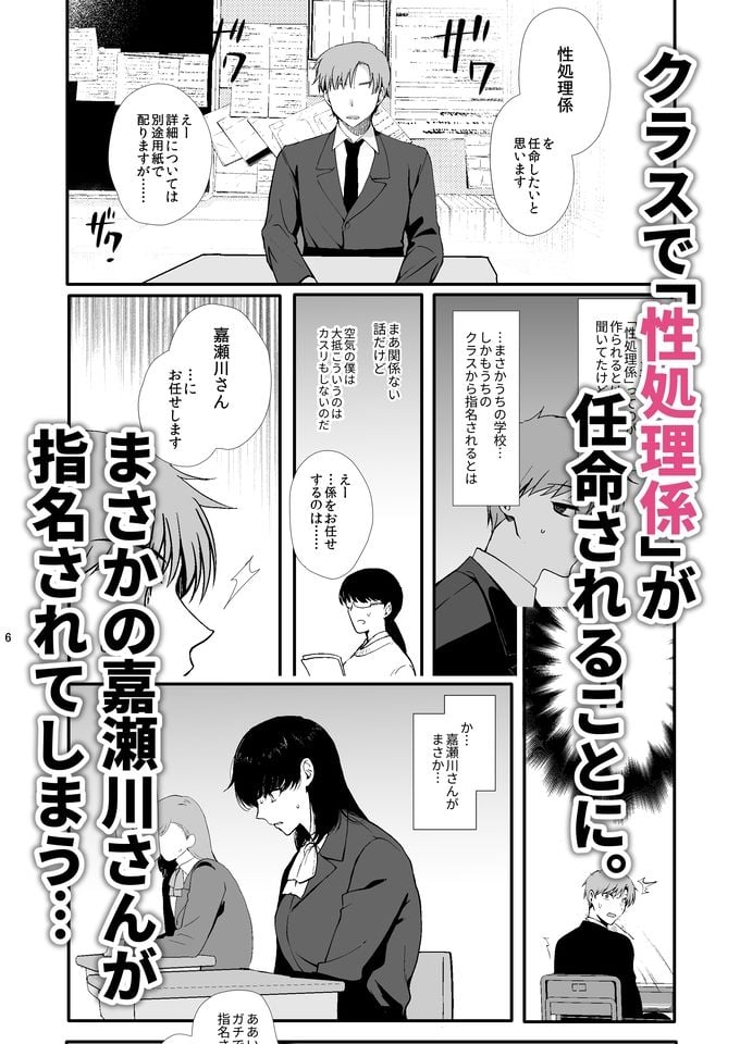 女装と百合に憧れてた僕が好きな女の子の身代わりにクラスの性処理係になった話。 3 ページ目