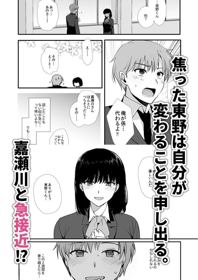 女装と百合に憧れてた僕が好きな女の子の身代わりにクラスの性処理係になった話。 4 ページ目