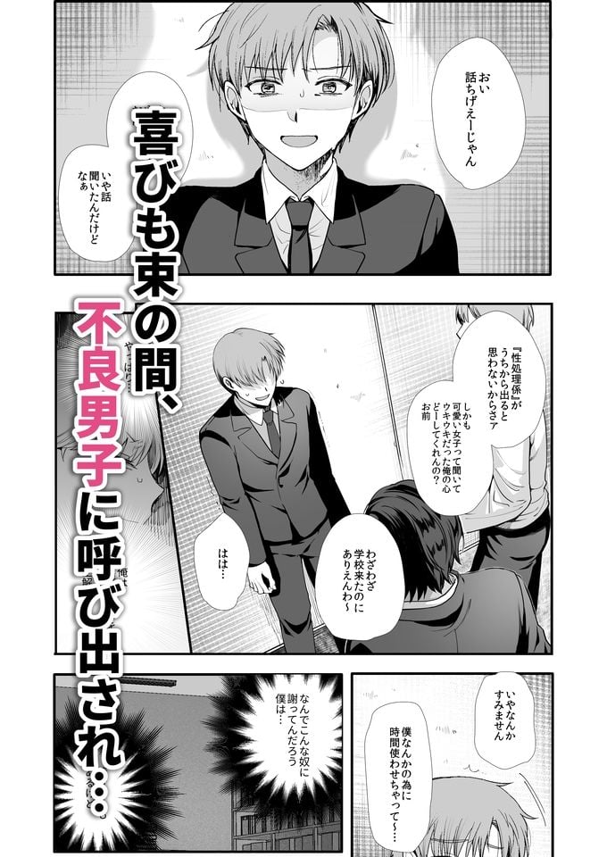 女装と百合に憧れてた僕が好きな女の子の身代わりにクラスの性処理係になった話。 5 ページ目