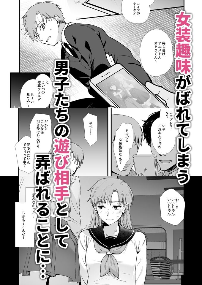 女装と百合に憧れてた僕が好きな女の子の身代わりにクラスの性処理係になった話。 6 ページ目