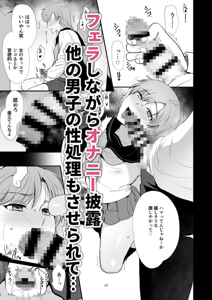 女装と百合に憧れてた僕が好きな女の子の身代わりにクラスの性処理係になった話。 7 ページ目