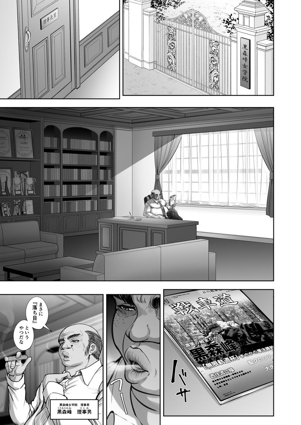 西住流家元vsBBC 2 ページ目