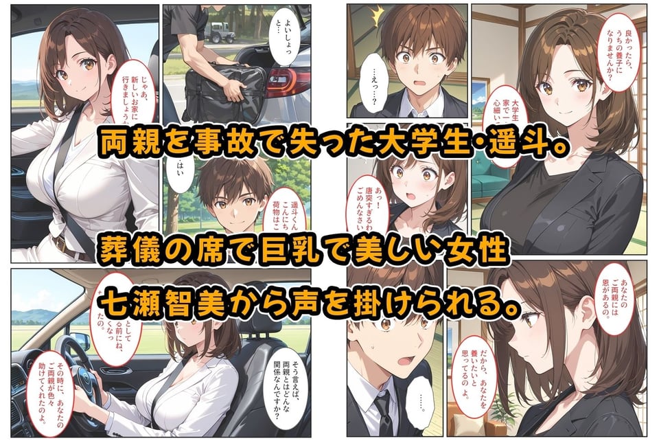 養子になったら爆乳義母と双子義妹に誘惑されて中出しセックスしています!〜双子妹編〜 1 ページ目