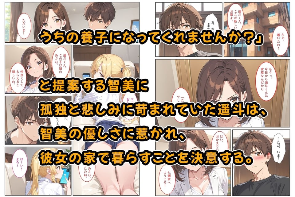 養子になったら爆乳義母と双子義妹に誘惑されて中出しセックスしています!〜双子妹編〜 2 ページ目