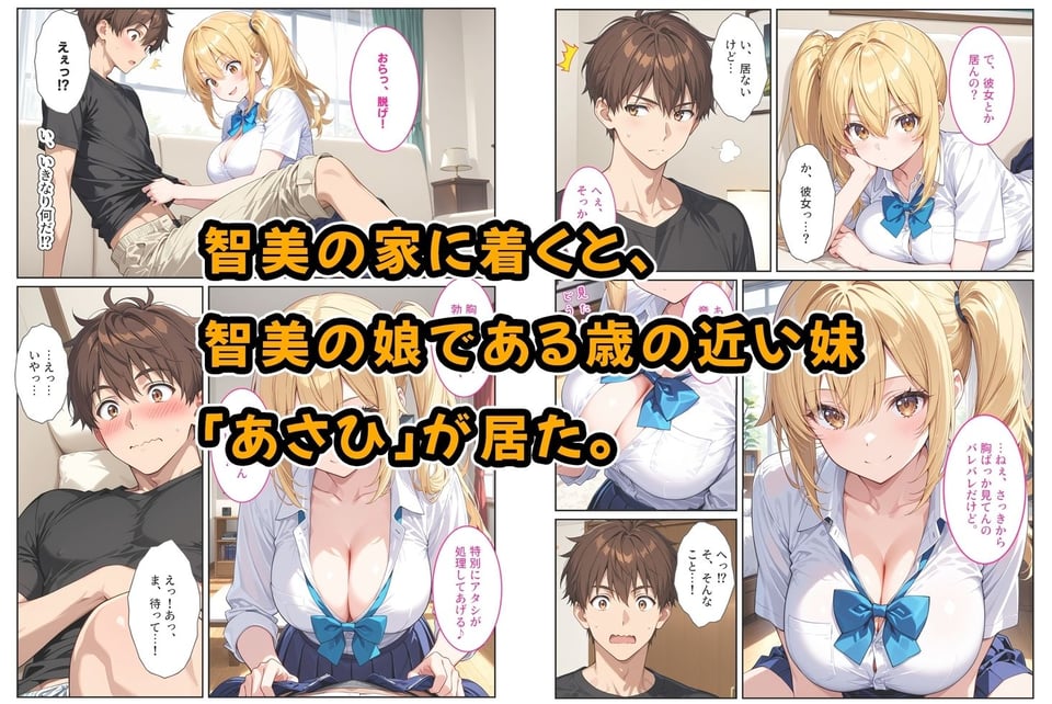 養子になったら爆乳義母と双子義妹に誘惑されて中出しセックスしています!〜双子妹編〜 3 ページ目