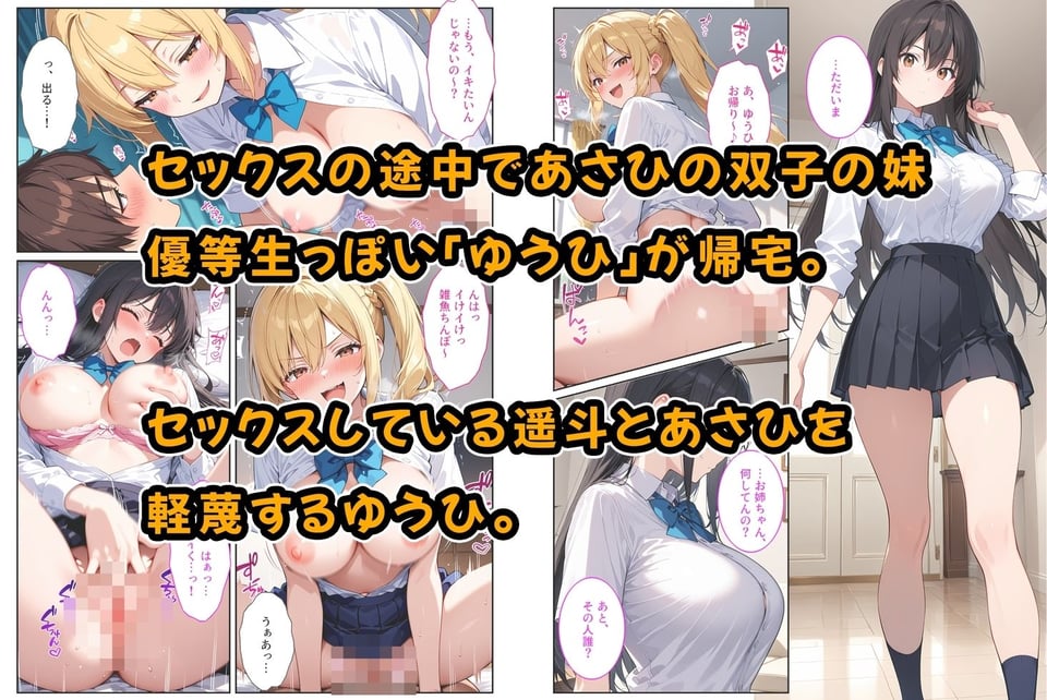 養子になったら爆乳義母と双子義妹に誘惑されて中出しセックスしています!〜双子妹編〜 5 ページ目