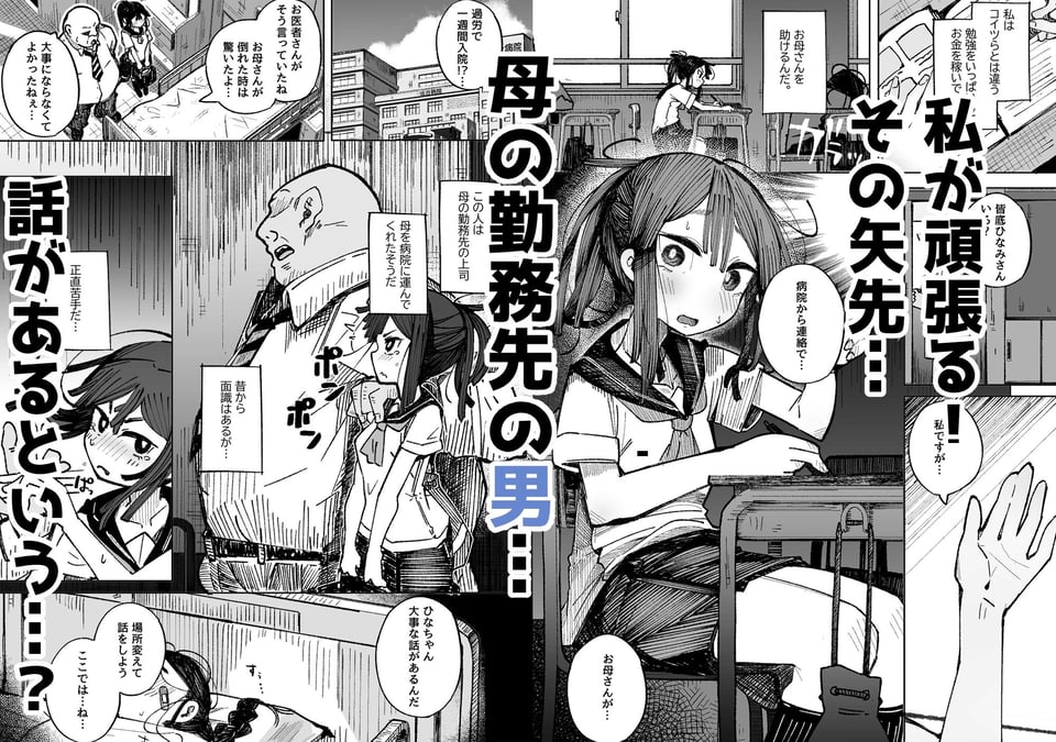 男嫌いJ〇おじさんと一週間恋人契約 2 ページ目