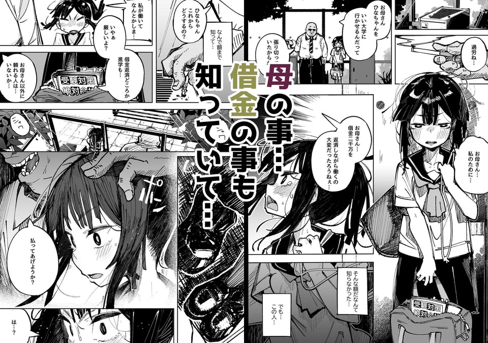 男嫌いJ〇おじさんと一週間恋人契約 3 ページ目