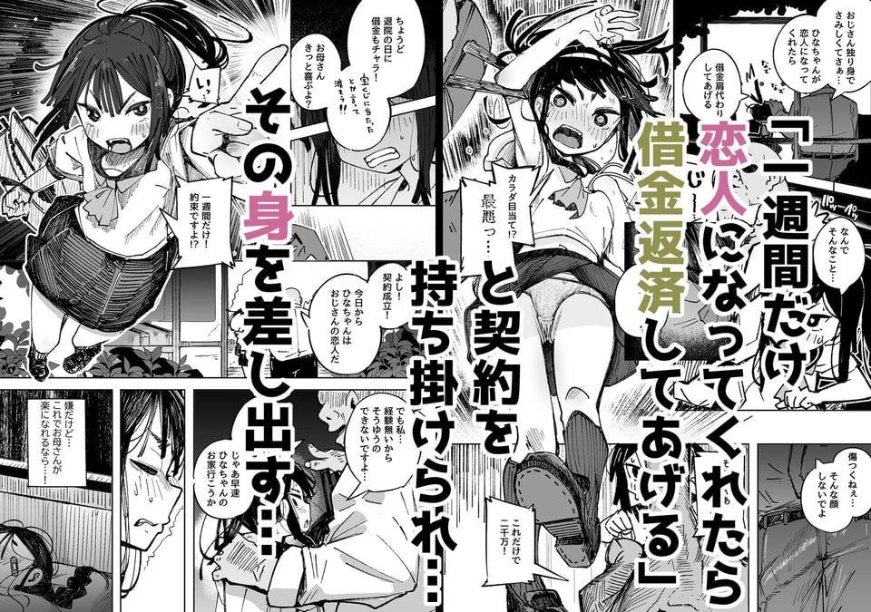 男嫌いJ〇おじさんと一週間恋人契約 4 ページ目