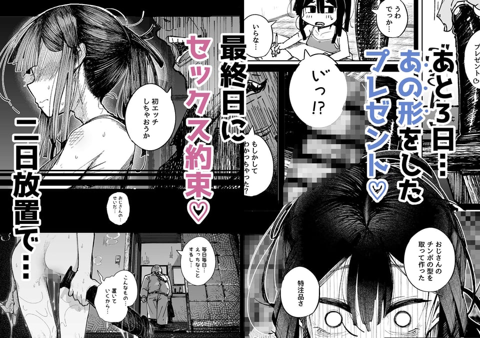 男嫌いJ〇おじさんと一週間恋人契約 8 ページ目