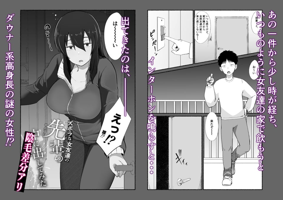 ズボラな女友達の『先輩』の中に出してみた 1 ページ目