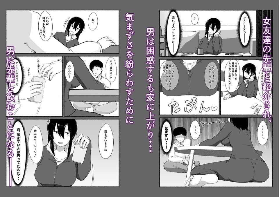 ズボラな女友達の『先輩』の中に出してみた 2 ページ目