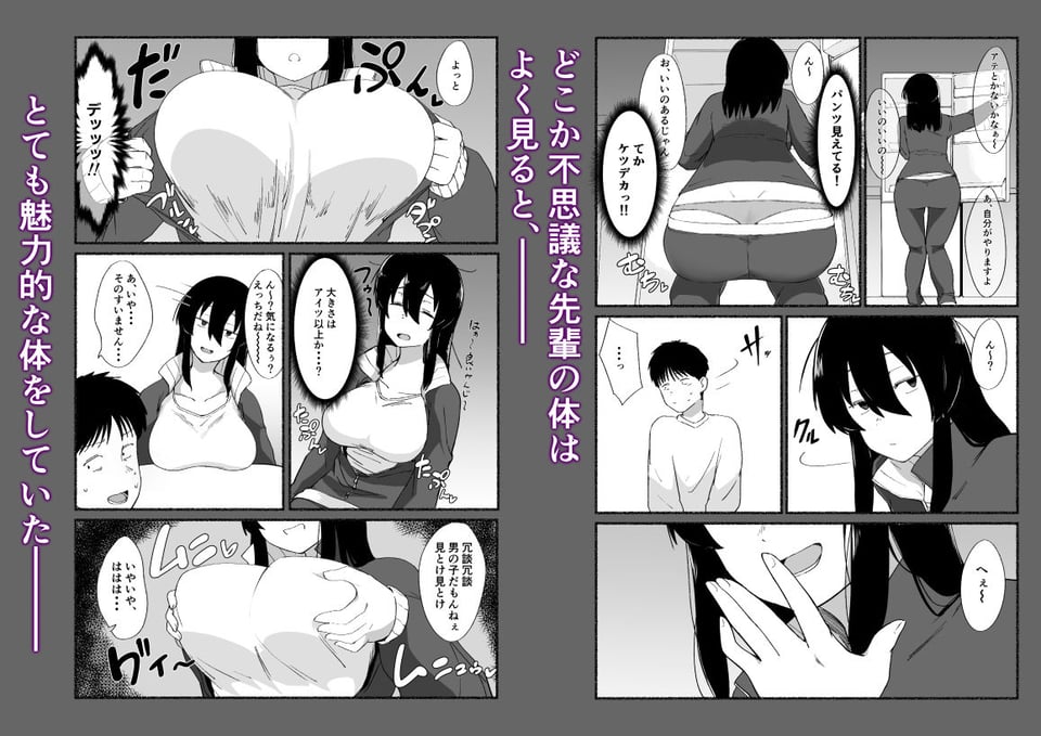 ズボラな女友達の『先輩』の中に出してみた 3 ページ目